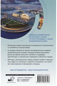 Санкт-Петербург. Путешествуем семьёй (отдых с детьми)
