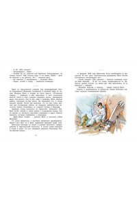 Рассказы о юных героях. История Отечества