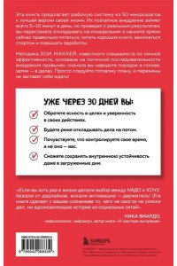 МакКей З. Пятиминутные привычки. Микроизменения, которые делают вас лучшей версией себя