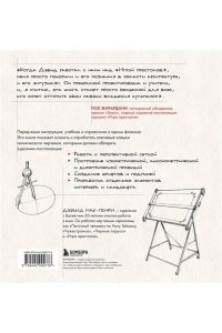 Мак-Генри Д. Художник в кино. Полное руководство по разработке визуальных решений для кино и сериалов