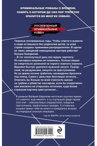 Шарапов В.Г. След на рельсах