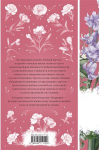 Голсуорси Дж. Темный цветок (книга #36)