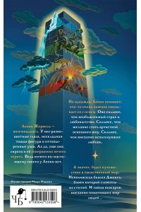 Корнилова К. Падающая башня. Огнем на огонь