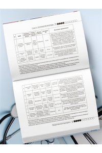 Свешников К.А. Руководство по скорой медицинской помощи для медицинских сестер общепрофильных бригад