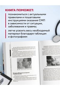 Свешников К.А. Руководство по скорой медицинской помощи для медицинских сестер общепрофильных бригад