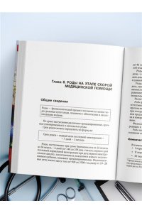 Свешников К.А. Руководство по скорой медицинской помощи для медицинских сестер общепрофильных бригад