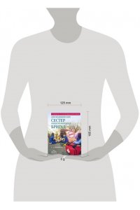 Свешников К.А. Руководство по скорой медицинской помощи для медицинских сестер общепрофильных бригад