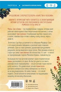 Боланд П. Убийства в пляжных домиках. Детективное агентство ?Благотворительный магазин? (#2)
