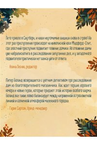 Боланд П. Убийства в пляжных домиках. Детективное агентство ?Благотворительный магазин? (#2)