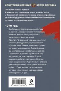 Шарапов В.Г. Ночь трех смертей (pocket)