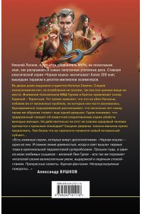 Леонов Н.И., Макеев А.В. Забава для избранных