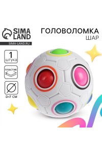 ИГРА ГОЛОВОЛОМКА ШАР СИМА-ЛЕНД 2570783 (7831)