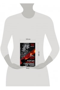 Гончаров А.А. 2014. Когда бездна смотрит на тебя