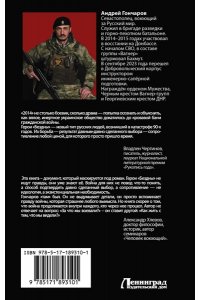 Гончаров А.А. 2014. Когда бездна смотрит на тебя