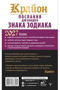 Шмидт Тамара КРАЙОН. Послания для каждого знака зодиака на 2027 год