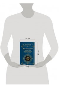 Моносов Борис Моисеевич Ясновидение. Большая книга развития магической силы и интуиции