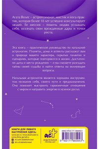 Велес А. Натальная астрология: карманный гид