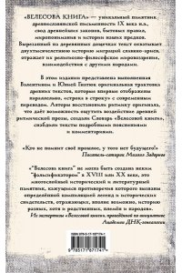 Гнатюк В.С., Гнатюк Ю.В. Велесова книга: со словарем и комментариями