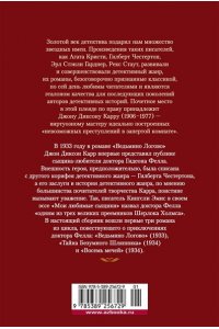 Карр Дж. Тайна Безумного Шляпника
