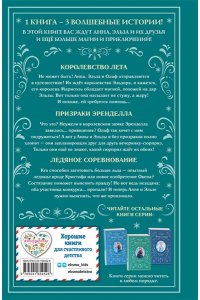 Дэвид Э. Холодное сердце. Анна и Эльза. Истории. Книга 4 (сборник)