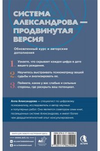 Александрова Алла Цифровой психоанализ для начинающих. Доказательная нумерология