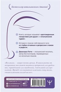 Готто Джанлука Буддизм вместо психолога. Глубокий как море, легкий как небо. Итальянский бестселлер о путешествии от глубин страданий к легкости бытия