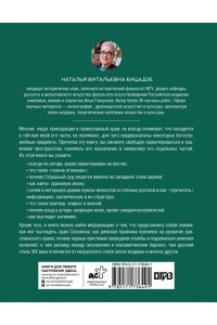 Бицадзе Н.В. Православный храм - история, символика, стилистика