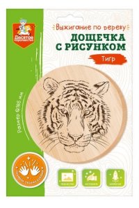 НАБОР Д/ВЫЖИГАНИЯ ДОЩЕЧКА ТИГР (КРУГ 185 ММ) *ДК* АРТ.04465