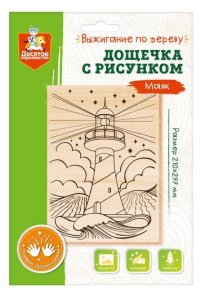 НАБОР Д/ВЫЖИГАНИЯ ДОЩЕЧКА МАЯК *ДК* АРТ.04472