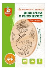 НАБОР Д/ВЫЖИГАНИЯ ДОЩЕЧКА ФЛАМИНГО (ОВАЛ) *ДК* АРТ.04468