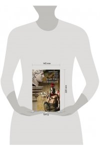 Бивен Эдвин Бивен Э. Р..Царство селевкидов. Величайшее наследие Александра Македонского