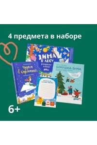 Комплект - Чудеса в кармашке/ раскраски и головоломки