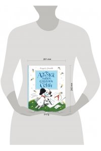 Усачев А. Азбука умной собачки Сони