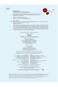 Горел С. Манга. Полный курс по рисованию персонажей