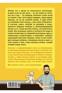 Детуайлер Т.М. Пападос. Иллюстрированный гайд для начинающих отцов