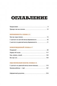 Детуайлер Т.М. Пападос. Иллюстрированный гайд для начинающих отцов