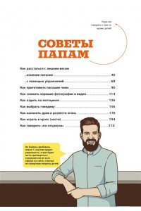 Детуайлер Т.М. Пападос. Иллюстрированный гайд для начинающих отцов