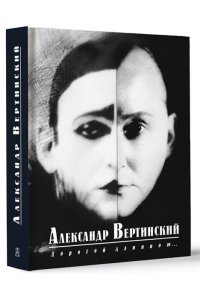 Дорогой длинною...