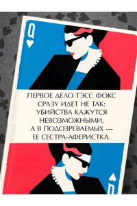 Блэкхерст Дж.Л. Туз, дама, смерть