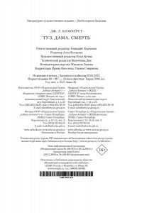 Блэкхерст Дж.Л. Туз, дама, смерть