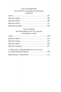 Ван Ши-фу Западный флигель, где Цуй Ин-ин ожидала луну