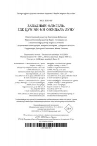 Ван Ши-фу Западный флигель, где Цуй Ин-ин ожидала луну