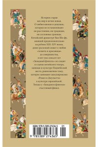 Ван Ши-фу Западный флигель, где Цуй Ин-ин ожидала луну