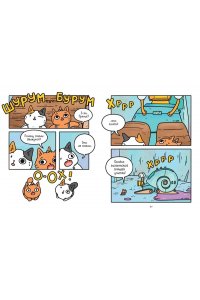 Ли С. Приключения котика и кошечки. Кн. 3. Путешествие в Медверогобург