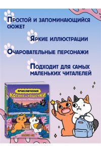 Ли С. Приключения котика и кошечки. Кн. 3. Путешествие в Медверогобург