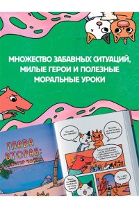 Ли С. Приключения котика и кошечки. Кн. 3. Путешествие в Медверогобург