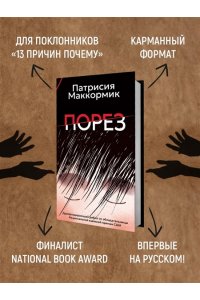 Маккормик П. Порез (в суперобложке)