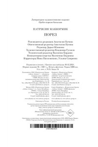 Маккормик П. Порез (в суперобложке)