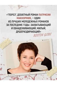Маккормик П. Порез (в суперобложке)