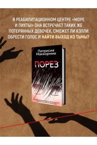 Маккормик П. Порез (в суперобложке)
